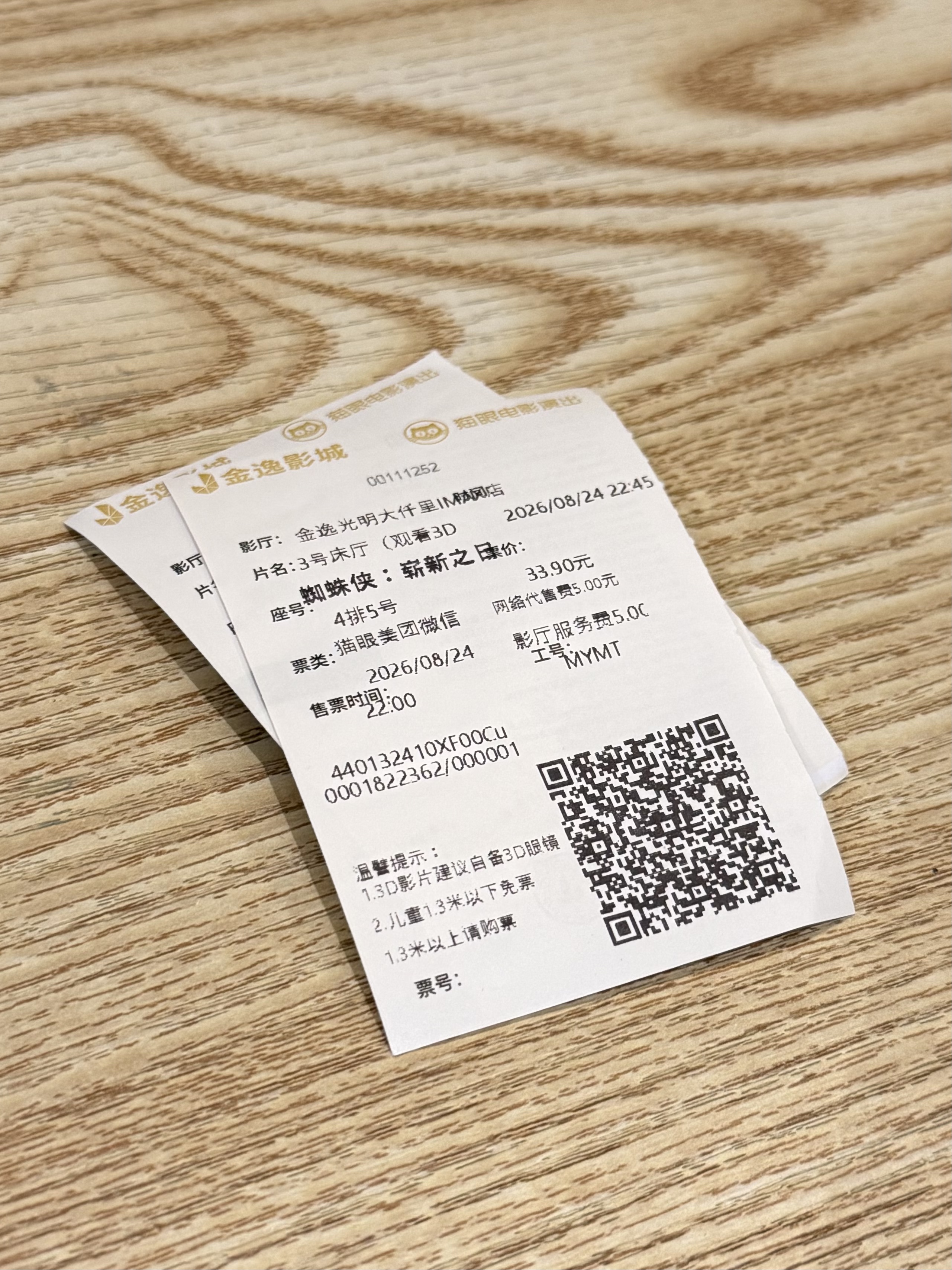 我们第一次看电影